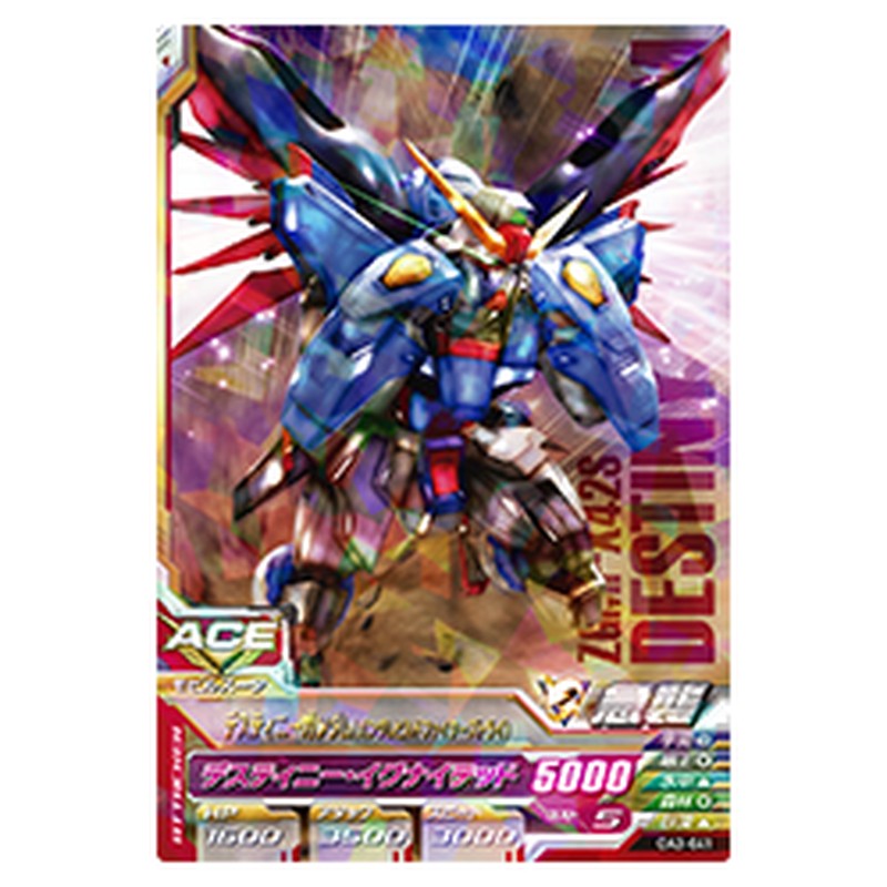 デスティニーガンダムGBF