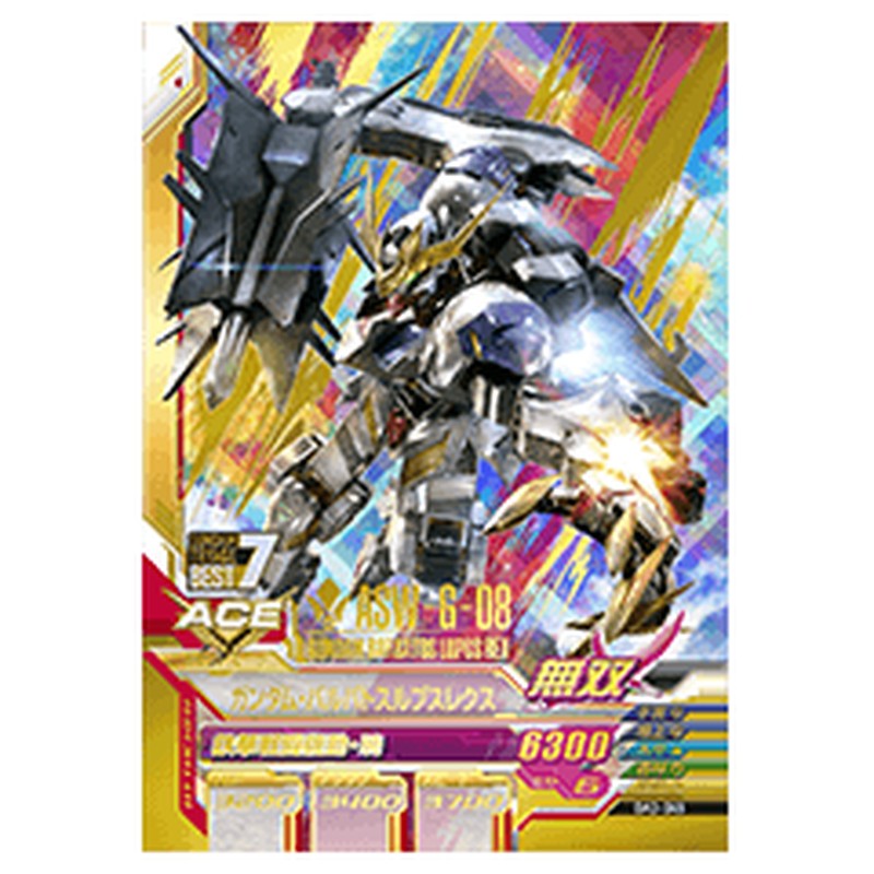 ガンダム・バルバトスルプスレイクス