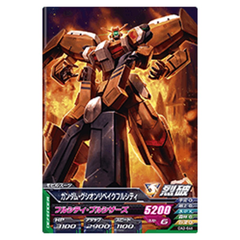 ガンダム・グシオンリベイクフルシティ