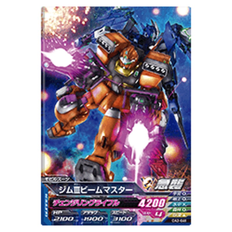 ジムⅢビームマスター