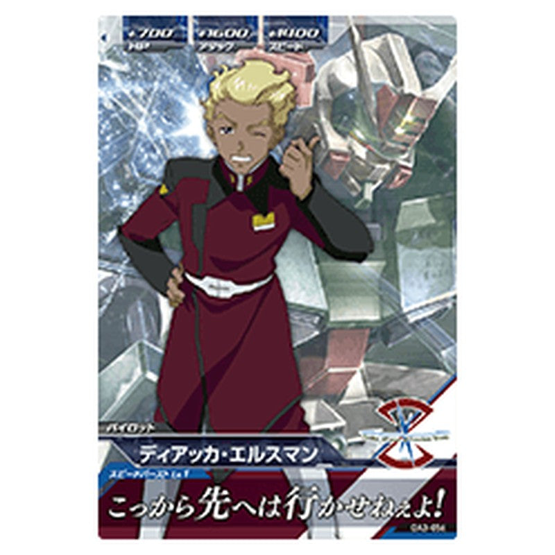 ディアッカ・エルスマン