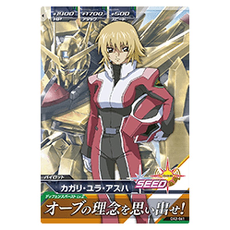 カガリ・ユラ・アスハ