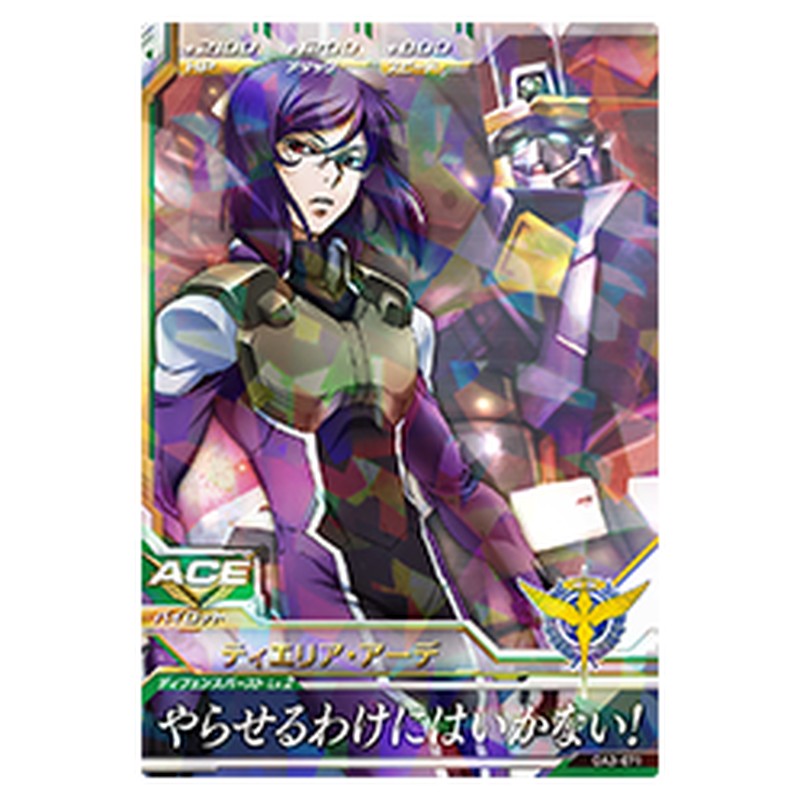 ディエリア・アーデ