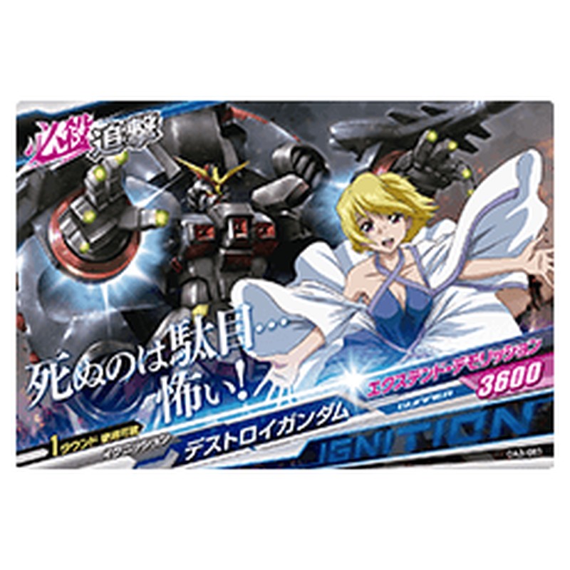 デストロイガンダム