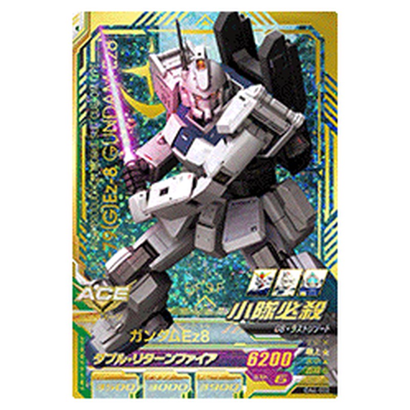 ガンダムEz8