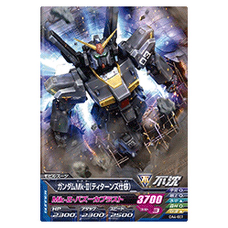 ガンダムMk-IIティターンズ仕様