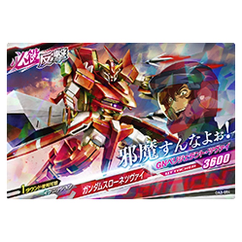 ガンダムスローネツヴァイ