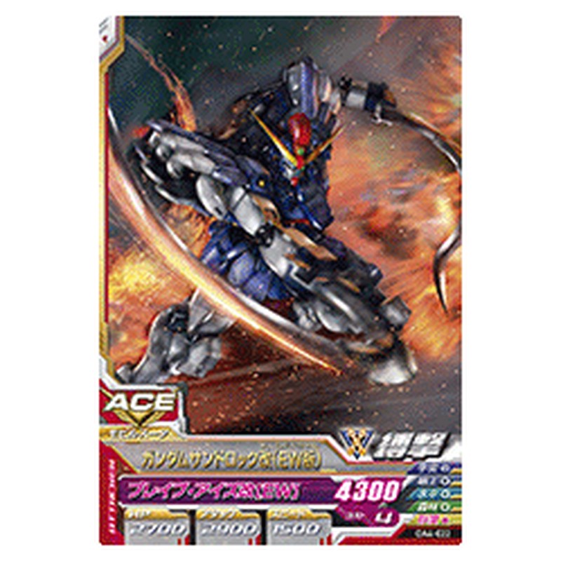 ガンダムサンドロック改EW版