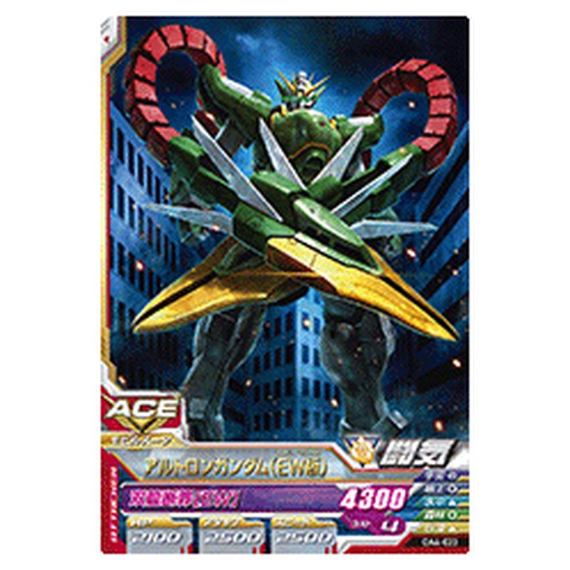 アルトロンガンダムEW版