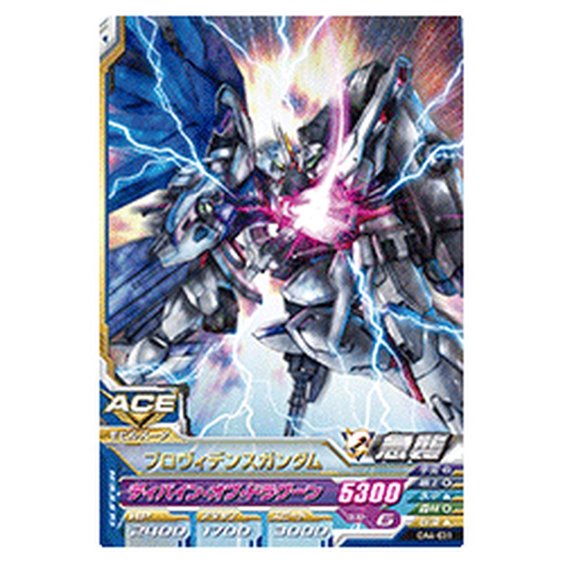 プロヴィデンスガンダム