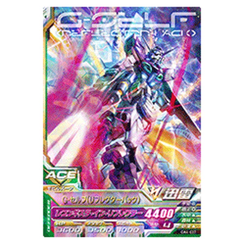 G-セルフリフレクターパック
