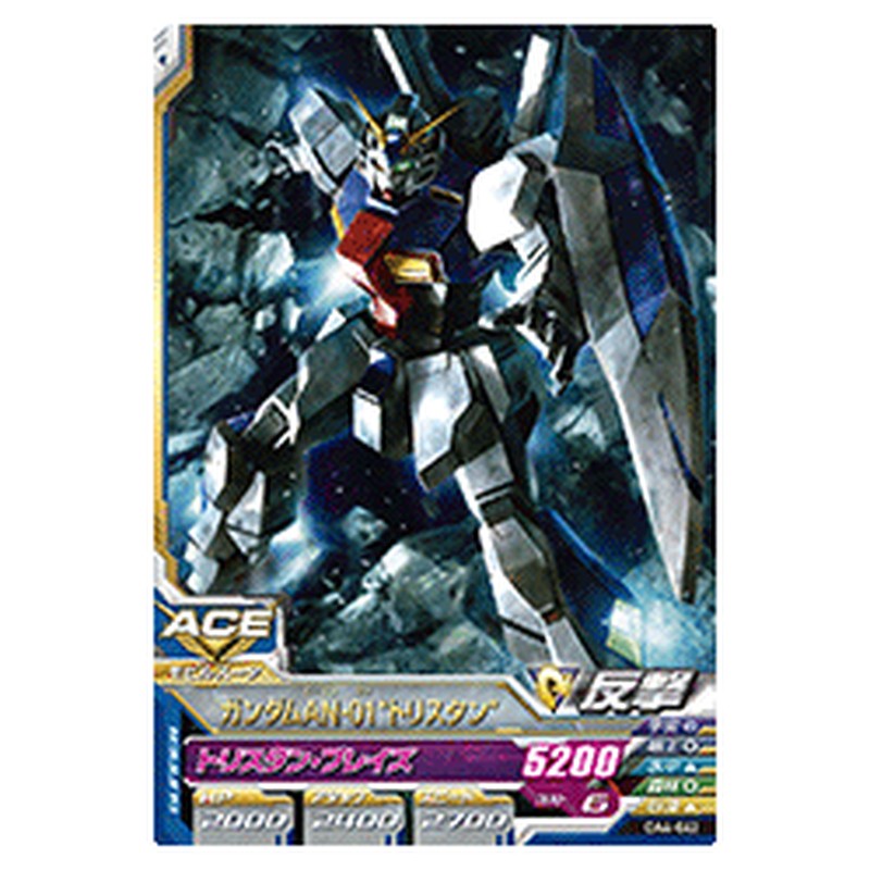 ガンダムAN-01“トリスタン”