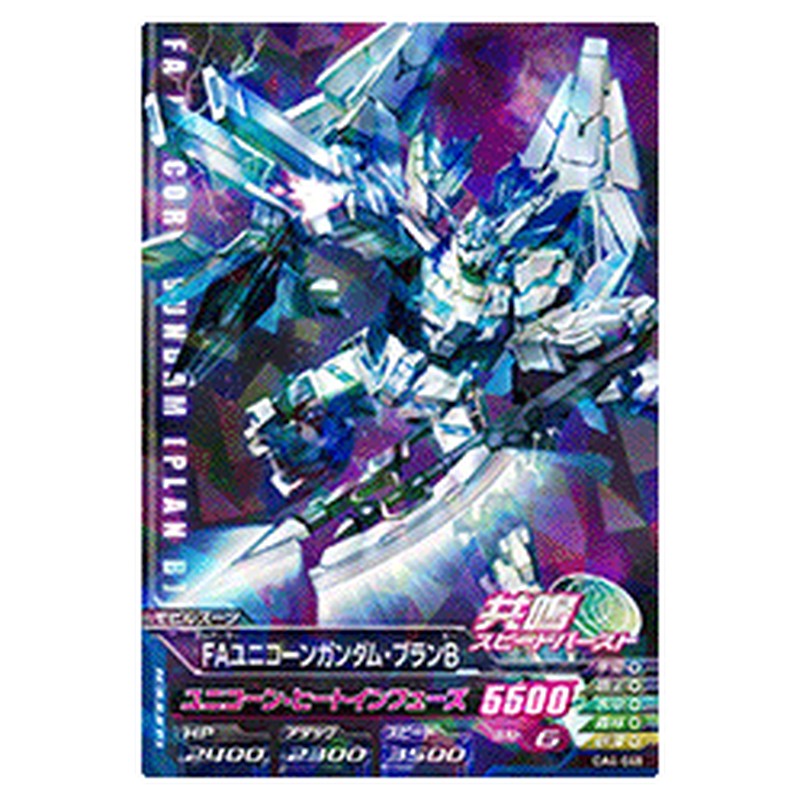 FAユニコーンガンダム・プランB