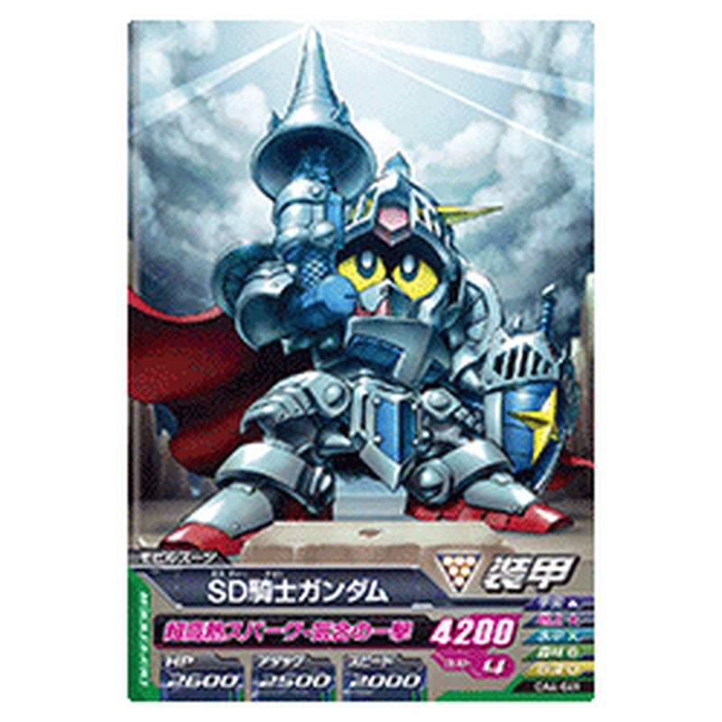 SD騎士ガンダム