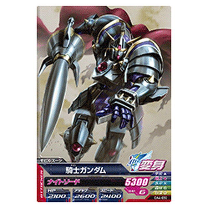 騎士ガンダム
