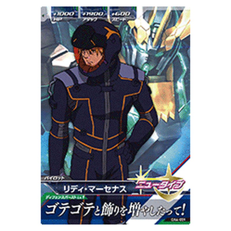 リディ・マーセナス