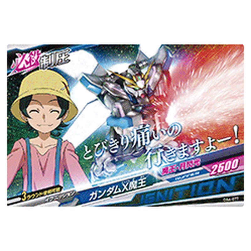 ガンダムX魔王