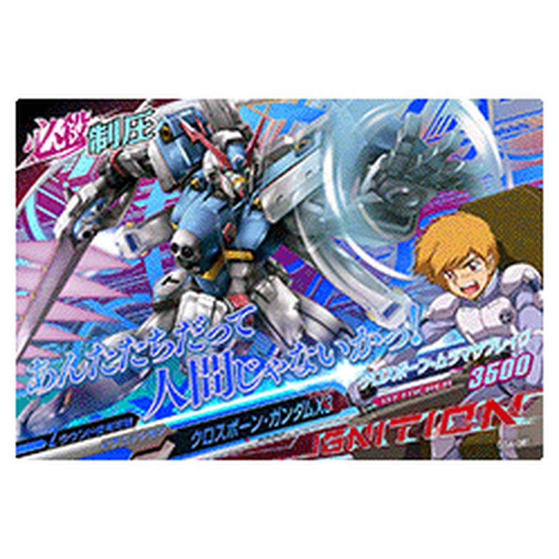 クロスボーン・ガンダムX3