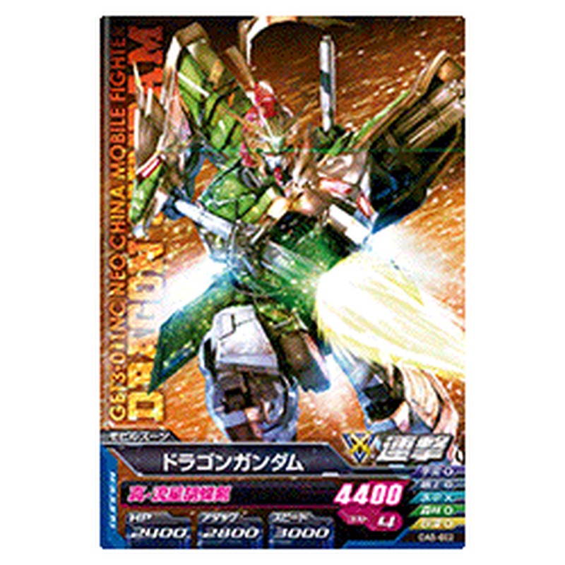 ドラゴンガンダム