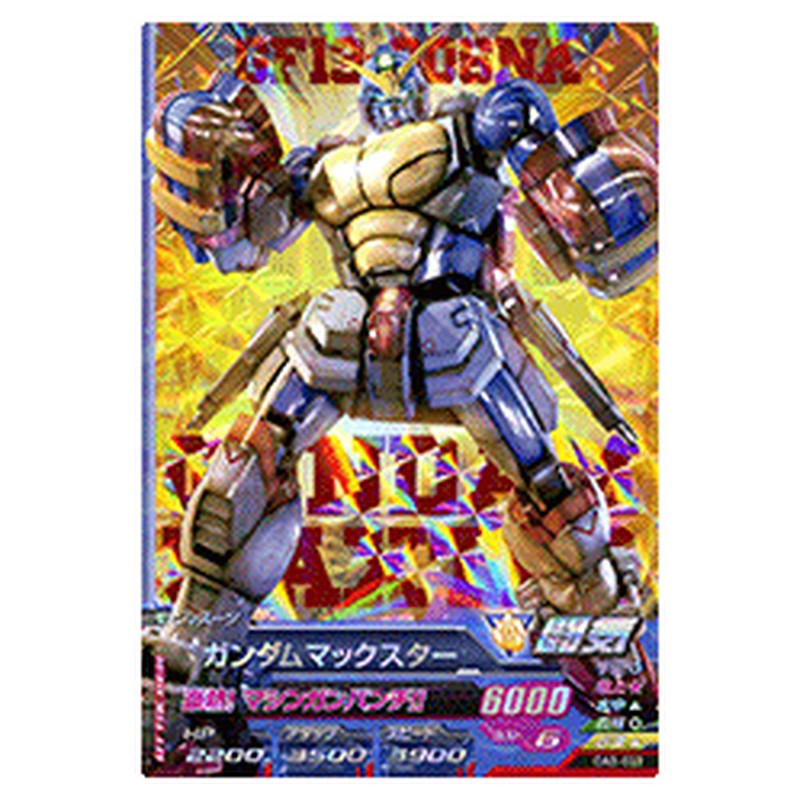 ガンダムマックスター