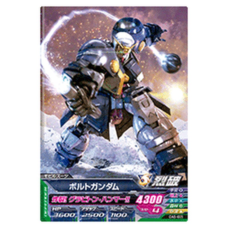 ボルトガンダム