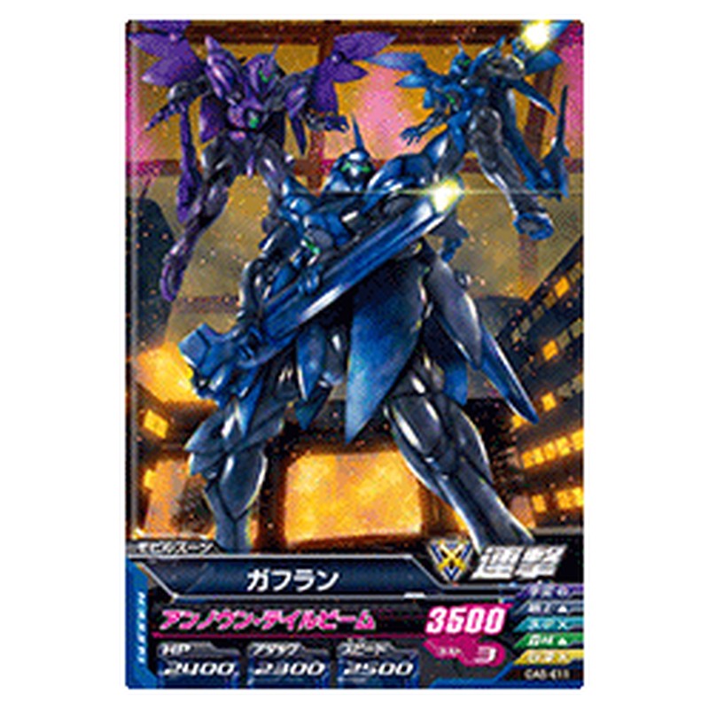 ガフラン