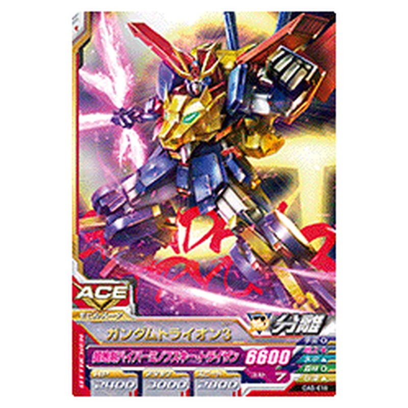 ガンダムトライオン3