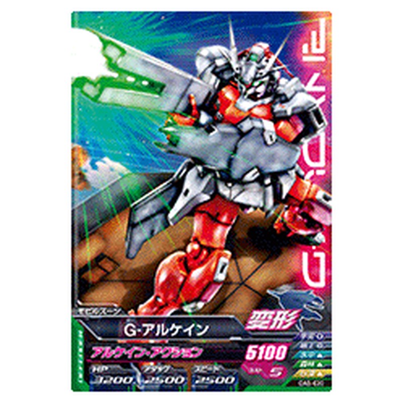 G-アルケイン