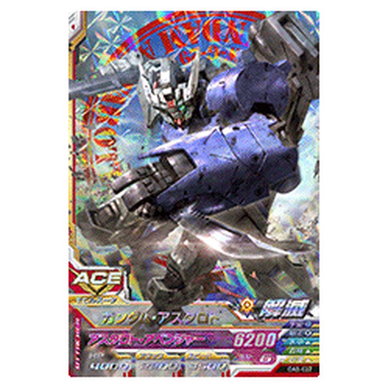 ガンダム・アスタロト