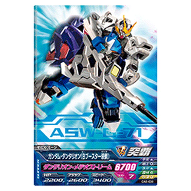 ガンダム・ダンタリオンBブースター装備
