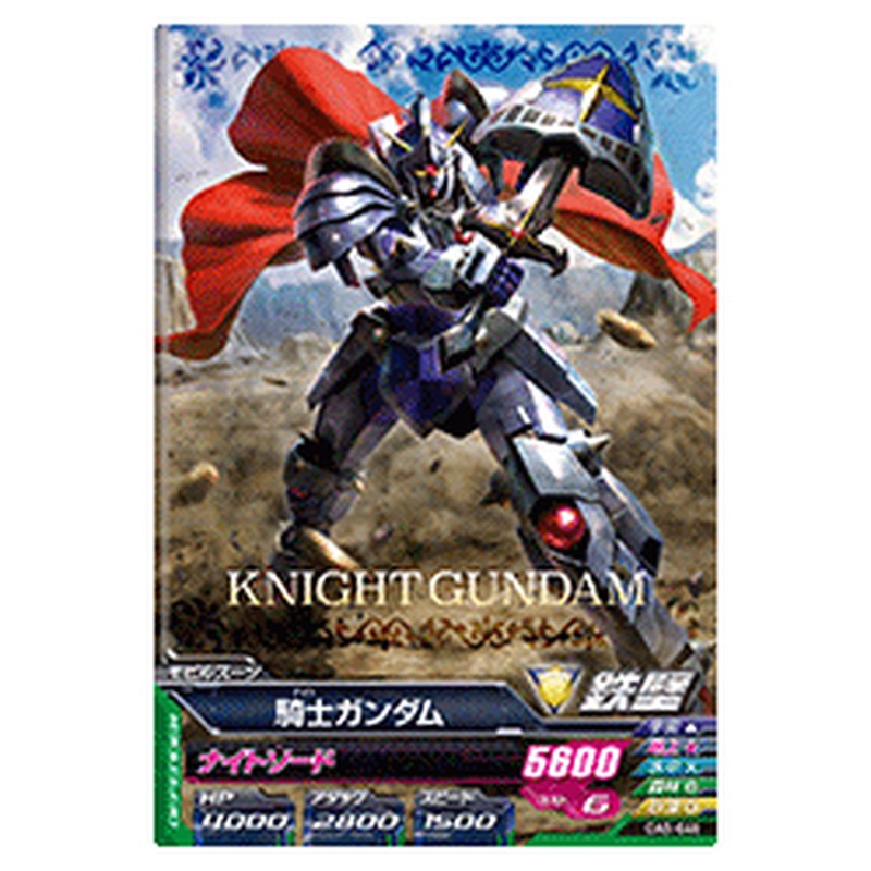 騎士ガンダム