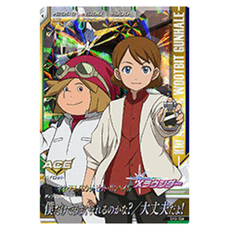 キオ・アスノ＆ウットビット・ガンヘイル