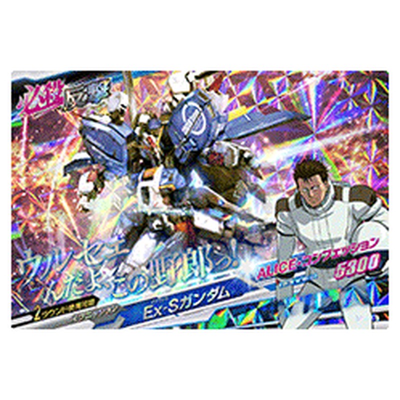 Ex-Sガンダム