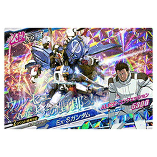 Ex-Sガンダム