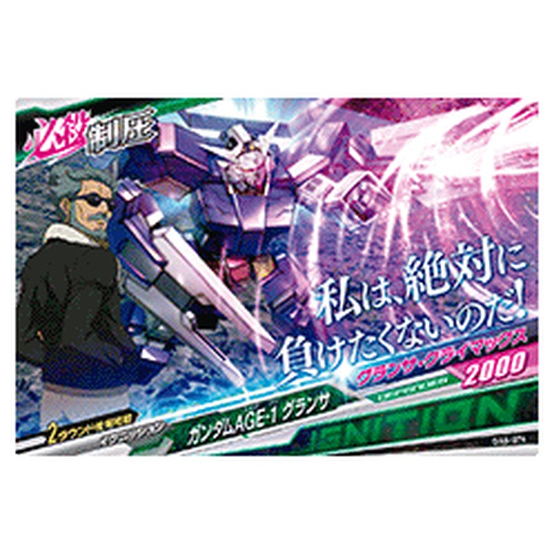ガンダムAGE-1グランサ