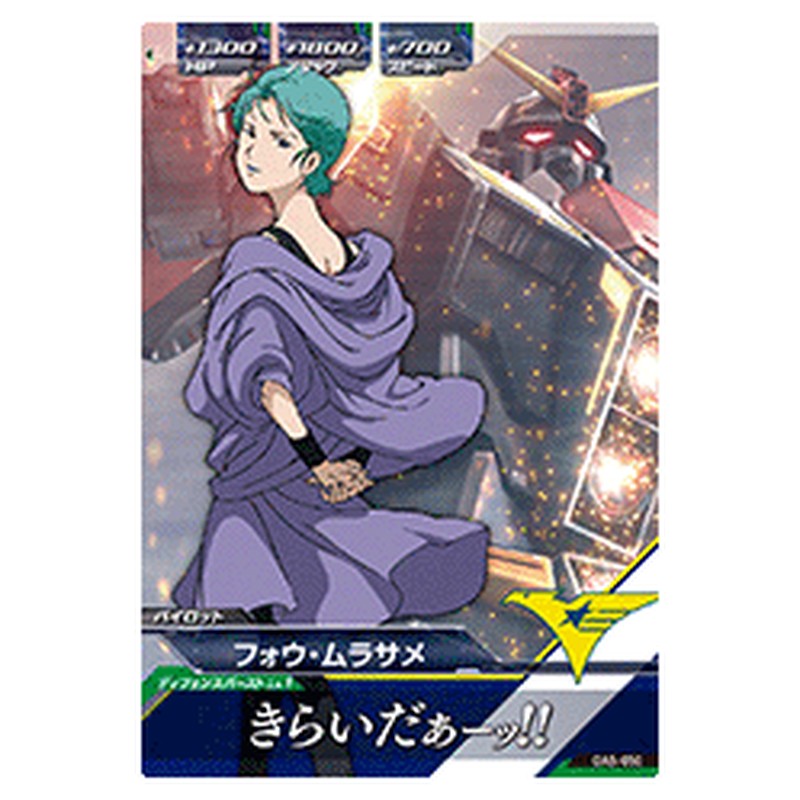 フォウ・ムラサメ