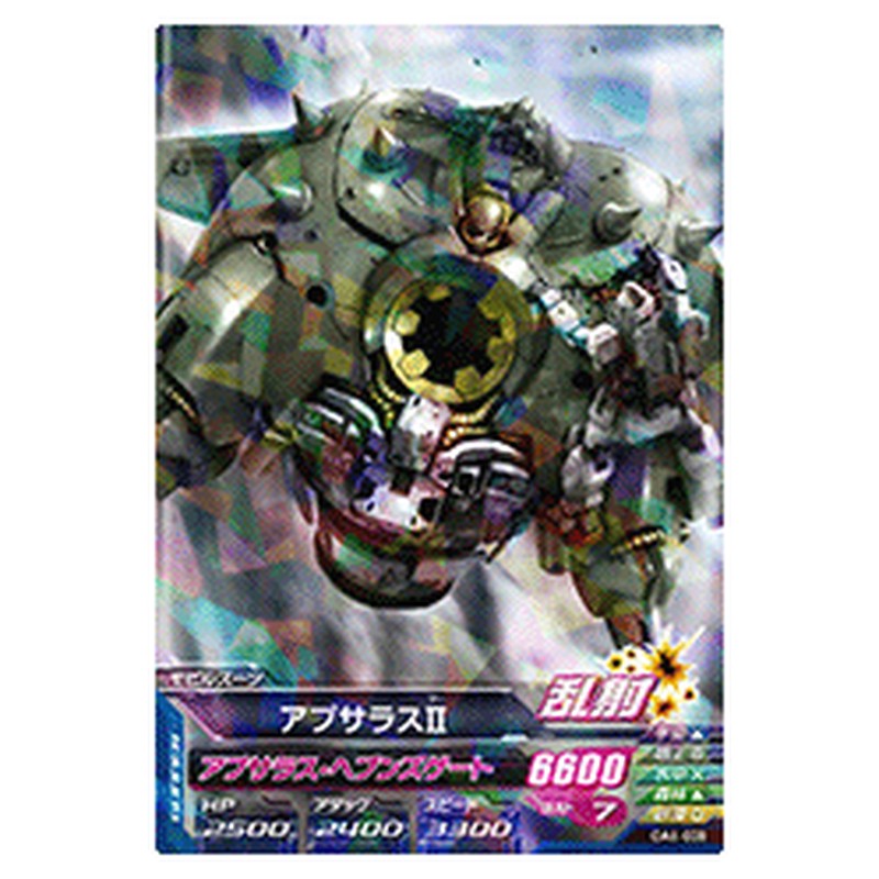 アプサラスⅡ