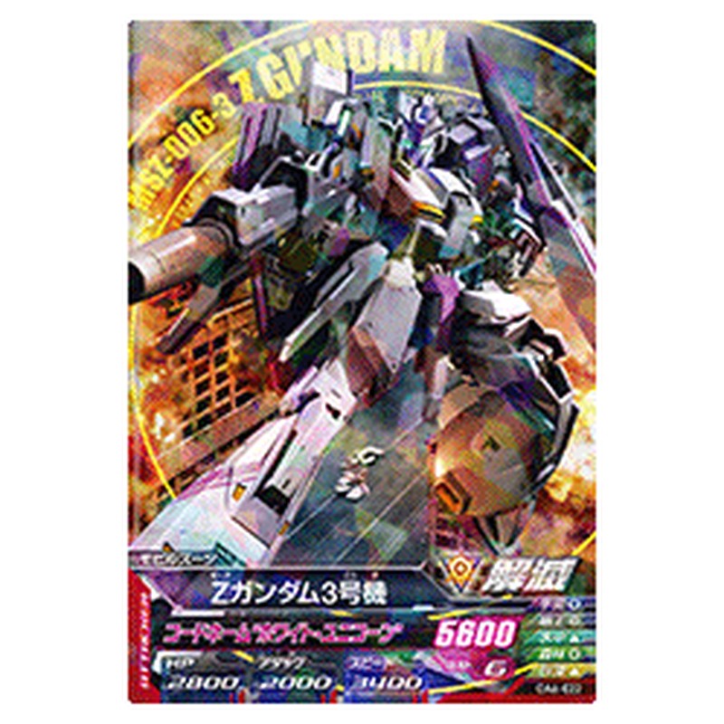 Zガンダム3号機