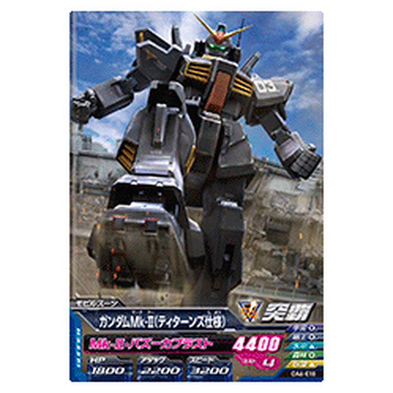 ガンダムMk-Ⅱティターンズ仕様