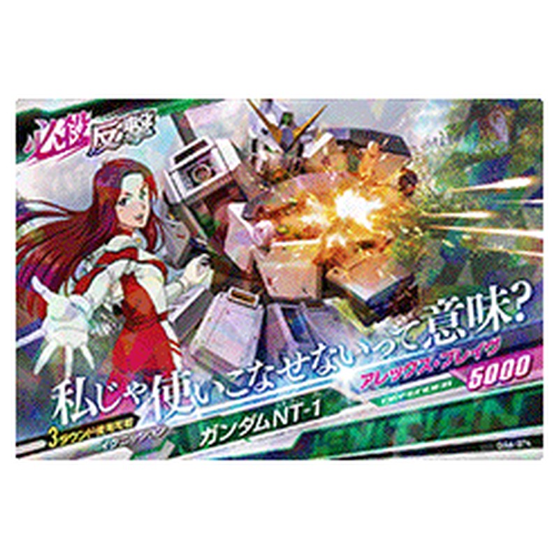 ガンダムNT-1