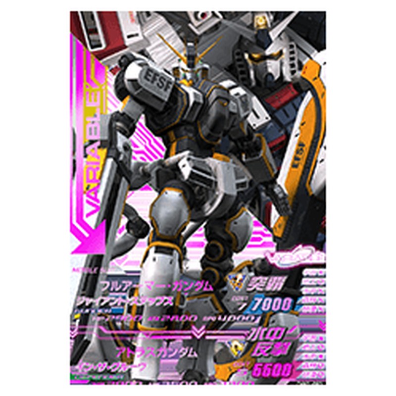 フルアーマー・ガンダムアトラスガンダ