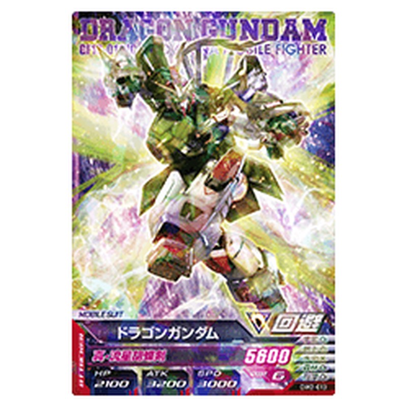 ドラゴンガンダム