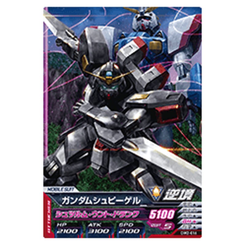 ガンダムシュピーゲル