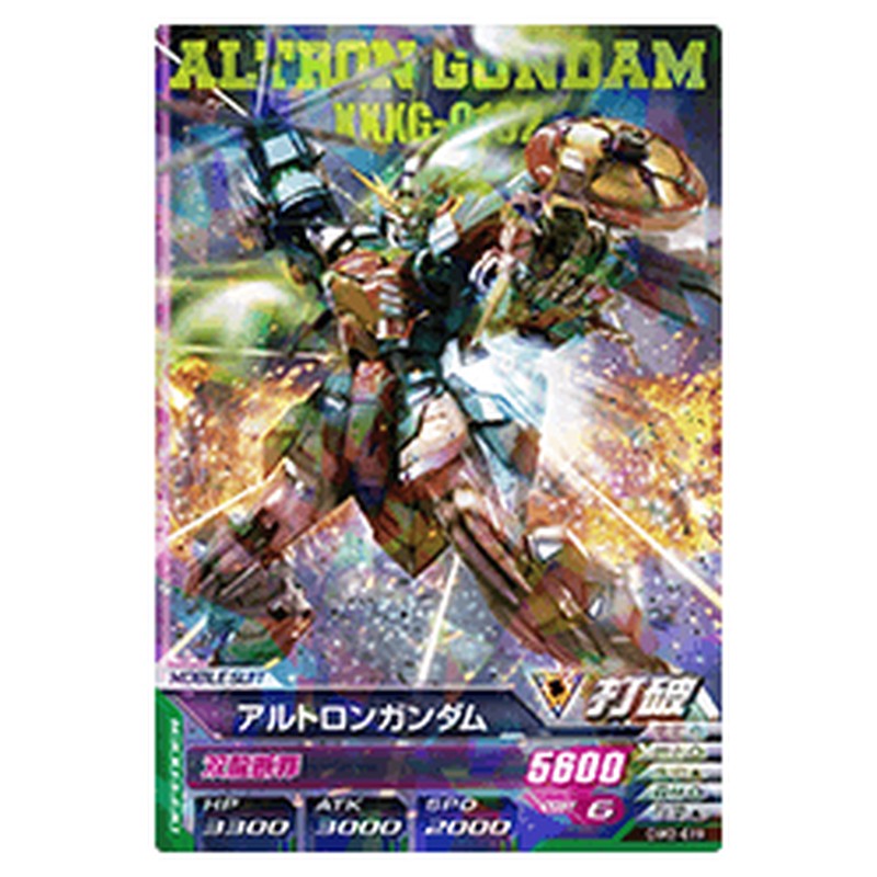 アルトロンガンダム