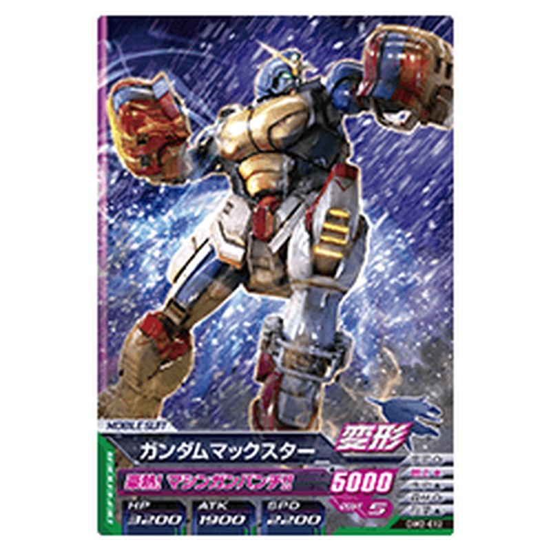 ガンダムマックスター