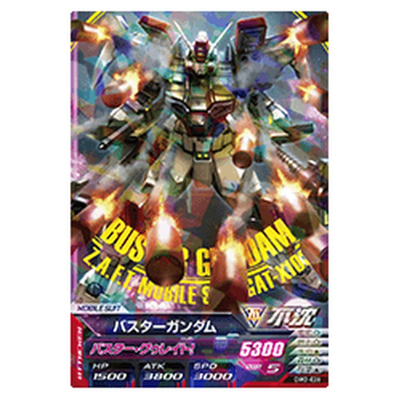 バスターガンダム