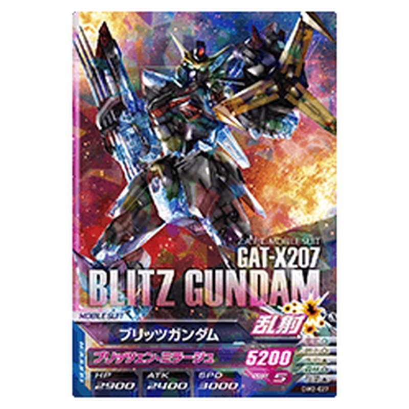 ブリッツガンダム