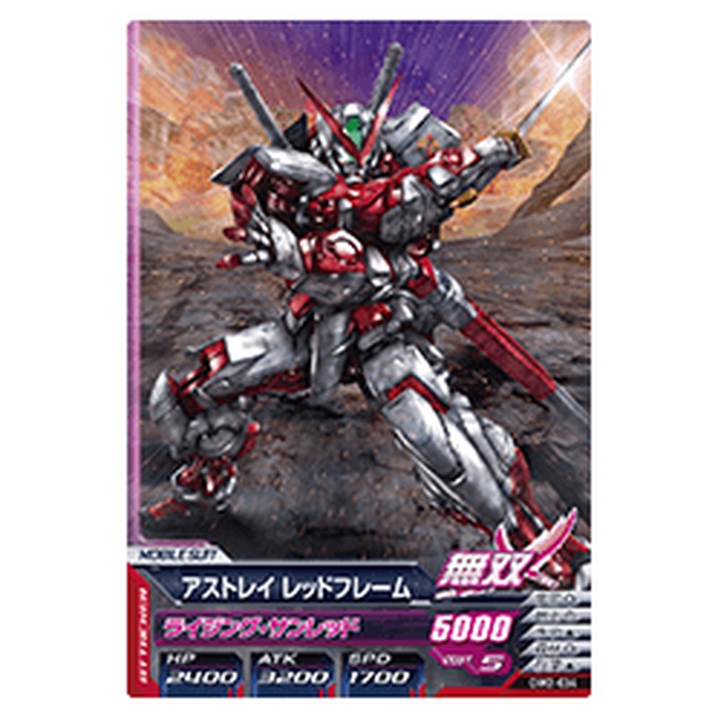 アストレイレッドフレーム
