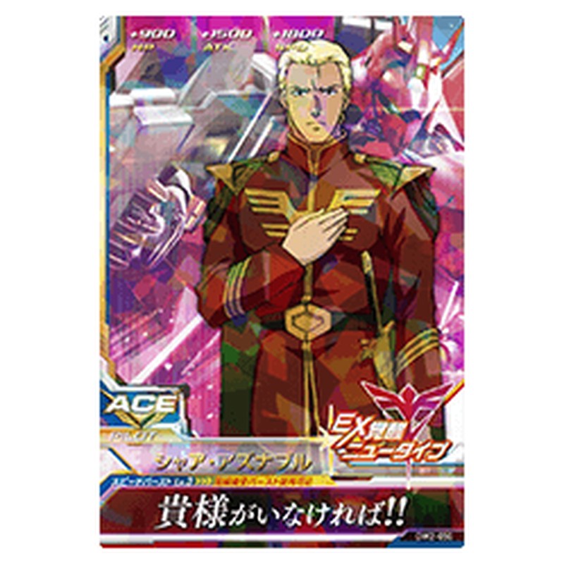シャア・アズナブル