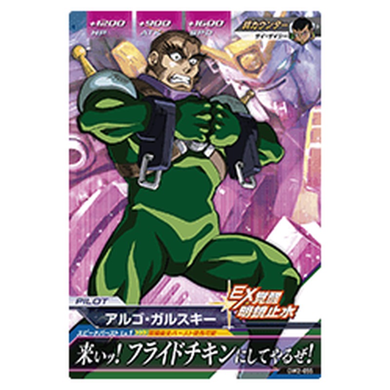 アルゴ・ガルスキー